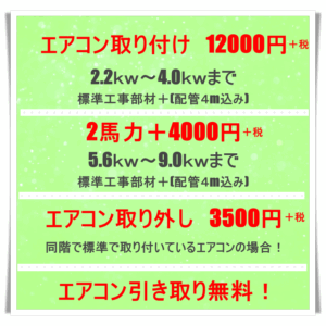 松戸市で格安エアコン工事ならモノリス電気にお任せ！取り付け 